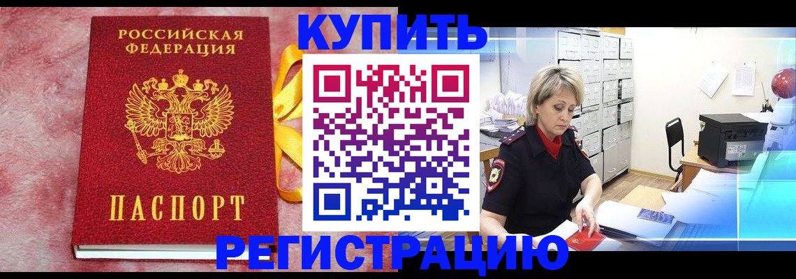 прописка для работы в Усинске